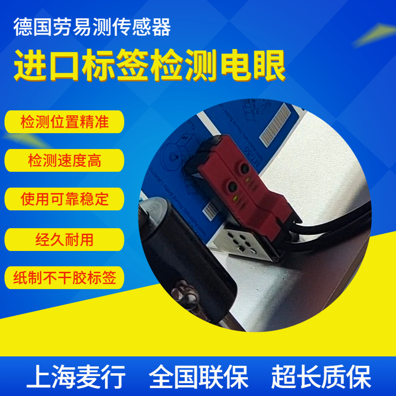 德國(guó)勞易測(cè)標(biāo)簽傳感器GS61/6.2