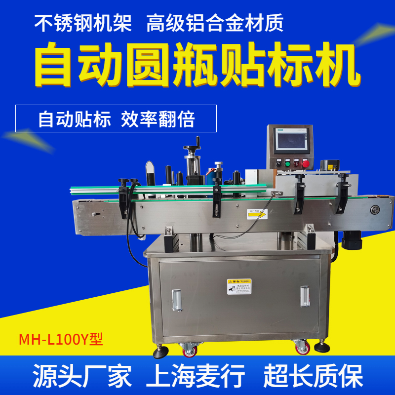 全自動不干膠圓瓶貼標機適用瓶子有哪些？